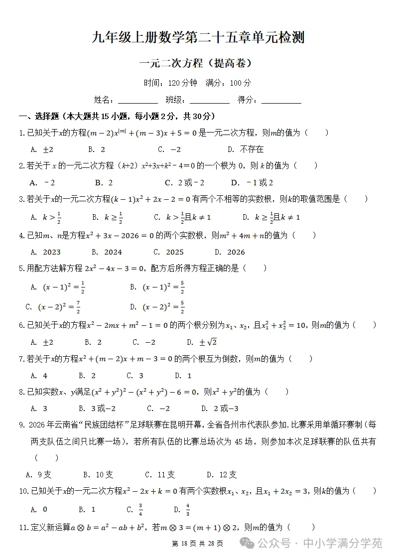 初三数学上册:第二十五章《一元二次方程》检测卷2套+答案-第19张图片-四季读书网 初三数学上册:第二十五章《一元二次方程》检测卷2套+答案-第19张图片-四季读书网