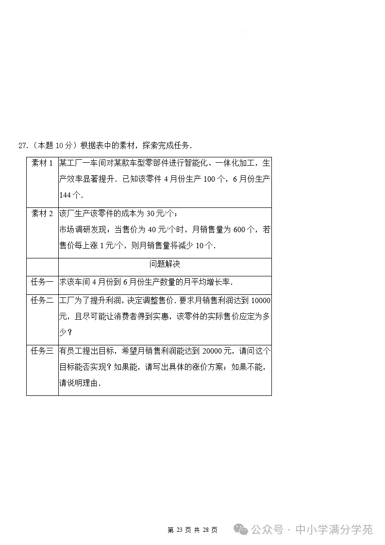 初三数学上册:第二十五章《一元二次方程》检测卷2套+答案-第24张图片-四季读书网 初三数学上册:第二十五章《一元二次方程》检测卷2套+答案-第24张图片-四季读书网
