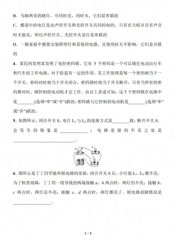 初三|九年级上册物理《第15章【串联电路和并联】同步检测卷,含答案,完整版可打印-第2张图片-四季读书网 初三|九年级上册物理《第15章【串联电路和并联】同步检测卷,含答案,完整版可打印-第2张图片-四季读书网