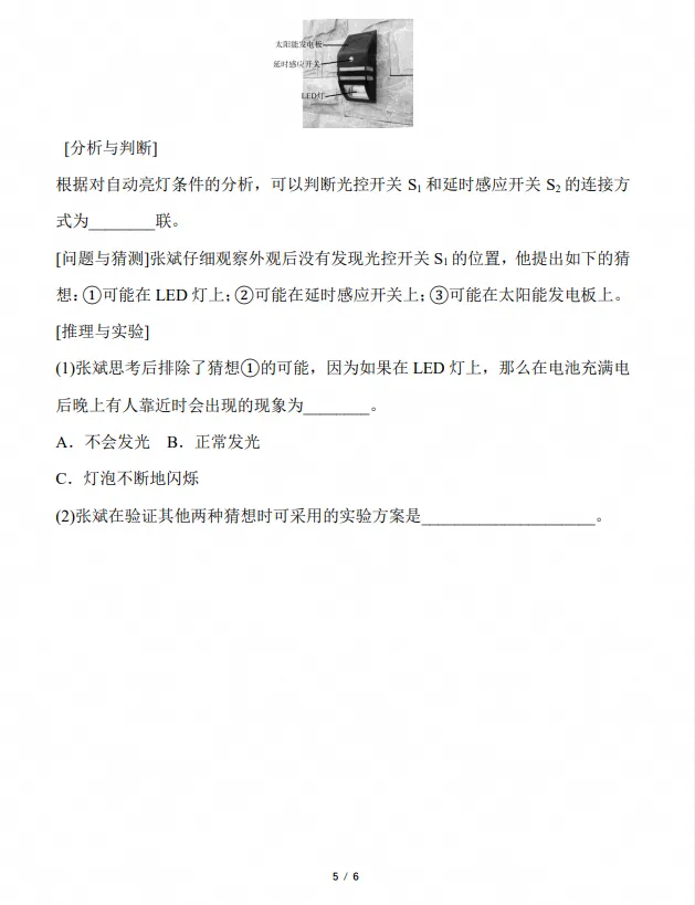 初三|九年级上册物理《第15章【串联电路和并联】同步检测卷,含答案,完整版可打印-第4张图片-四季读书网 初三|九年级上册物理《第15章【串联电路和并联】同步检测卷,含答案,完整版可打印-第4张图片-四季读书网