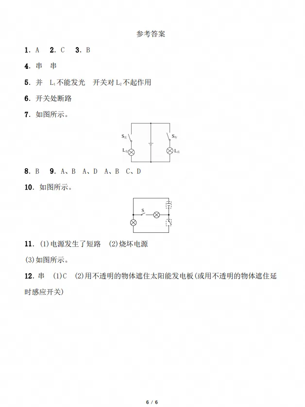 初三|九年级上册物理《第15章【串联电路和并联】同步检测卷,含答案,完整版可打印-第5张图片-四季读书网 初三|九年级上册物理《第15章【串联电路和并联】同步检测卷,含答案,完整版可打印-第5张图片-四季读书网
