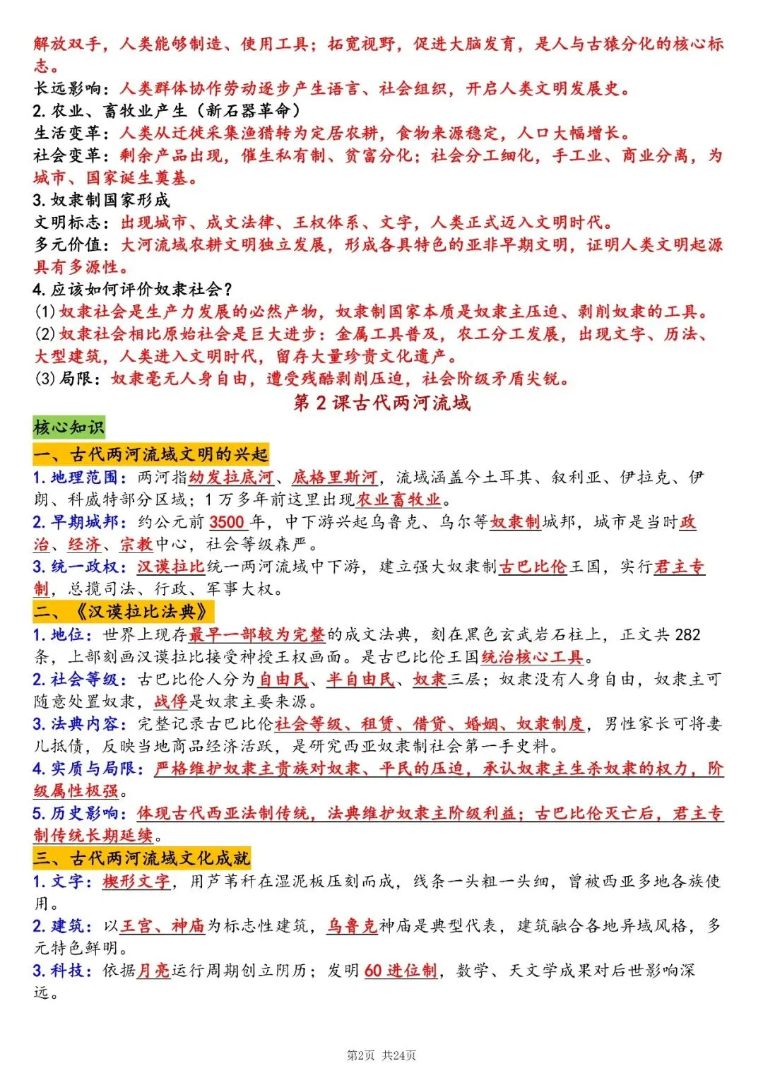 2026初三资料丨九上新版历史全册必背重点知识点总结清单-第2张图片-四季读书网