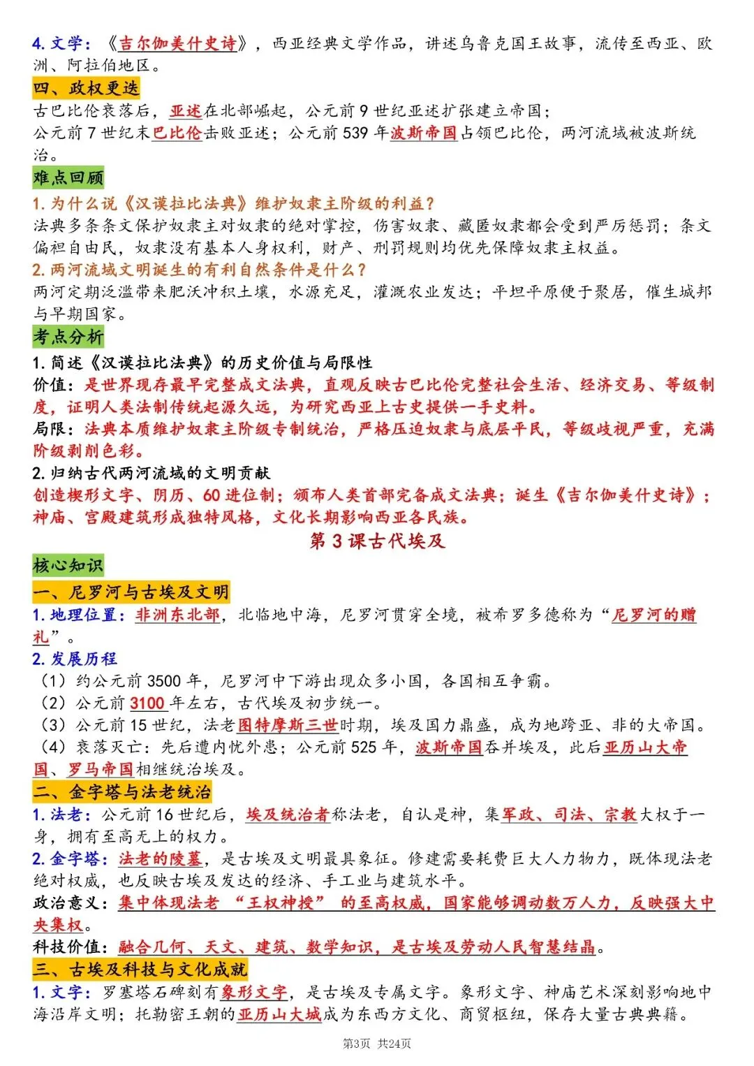 2026初三资料丨九上新版历史全册必背重点知识点总结清单-第3张图片-四季读书网