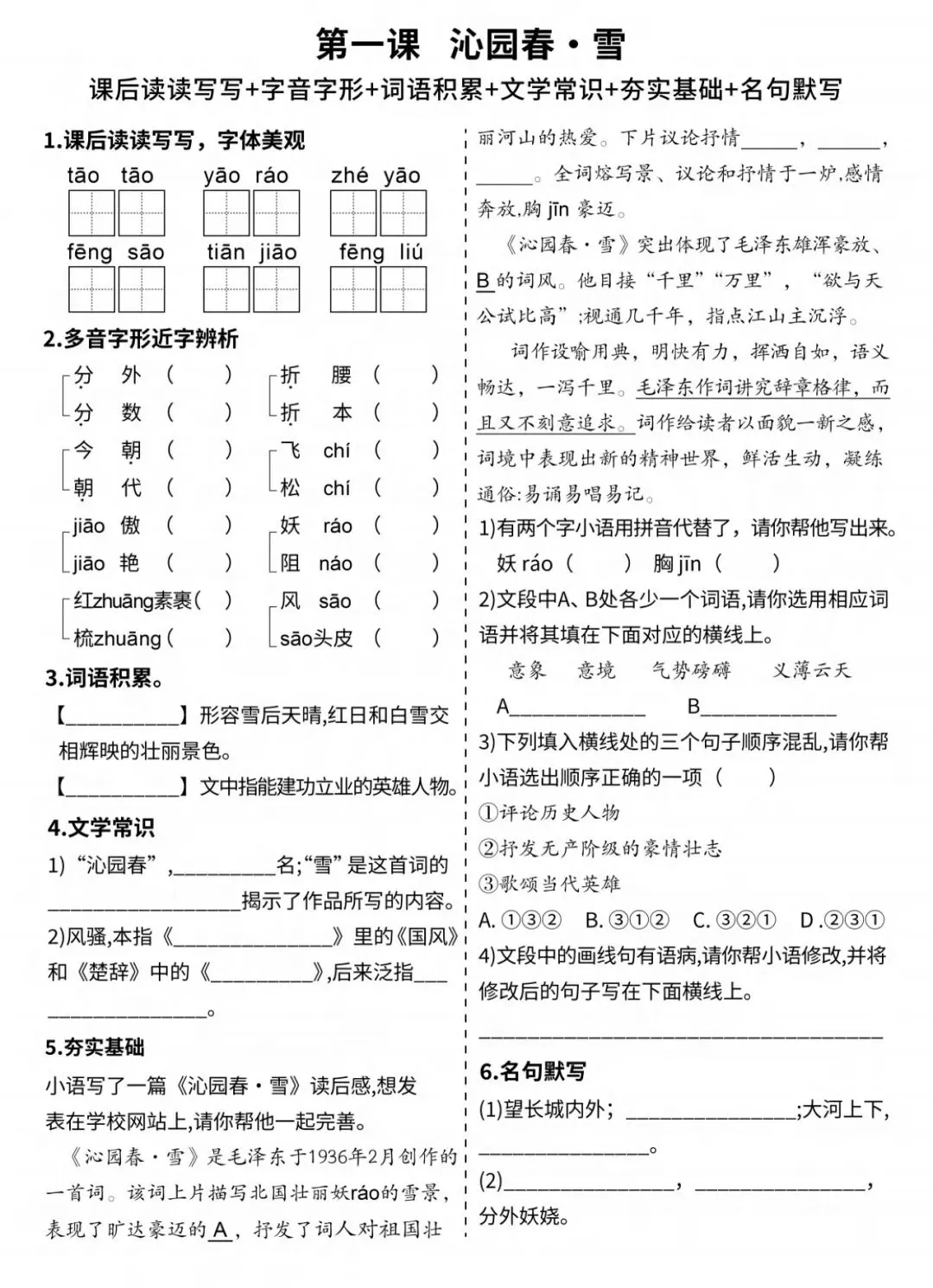 2026初三资料丨九上新版语文每课一练(空白版+答案)-第1张图片-四季读书网 2026初三资料丨九上新版语文每课一练(空白版+答案)-第1张图片-四季读书网