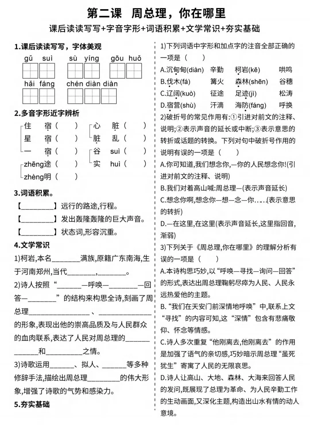 2026初三资料丨九上新版语文每课一练(空白版+答案)-第2张图片-四季读书网 2026初三资料丨九上新版语文每课一练(空白版+答案)-第2张图片-四季读书网