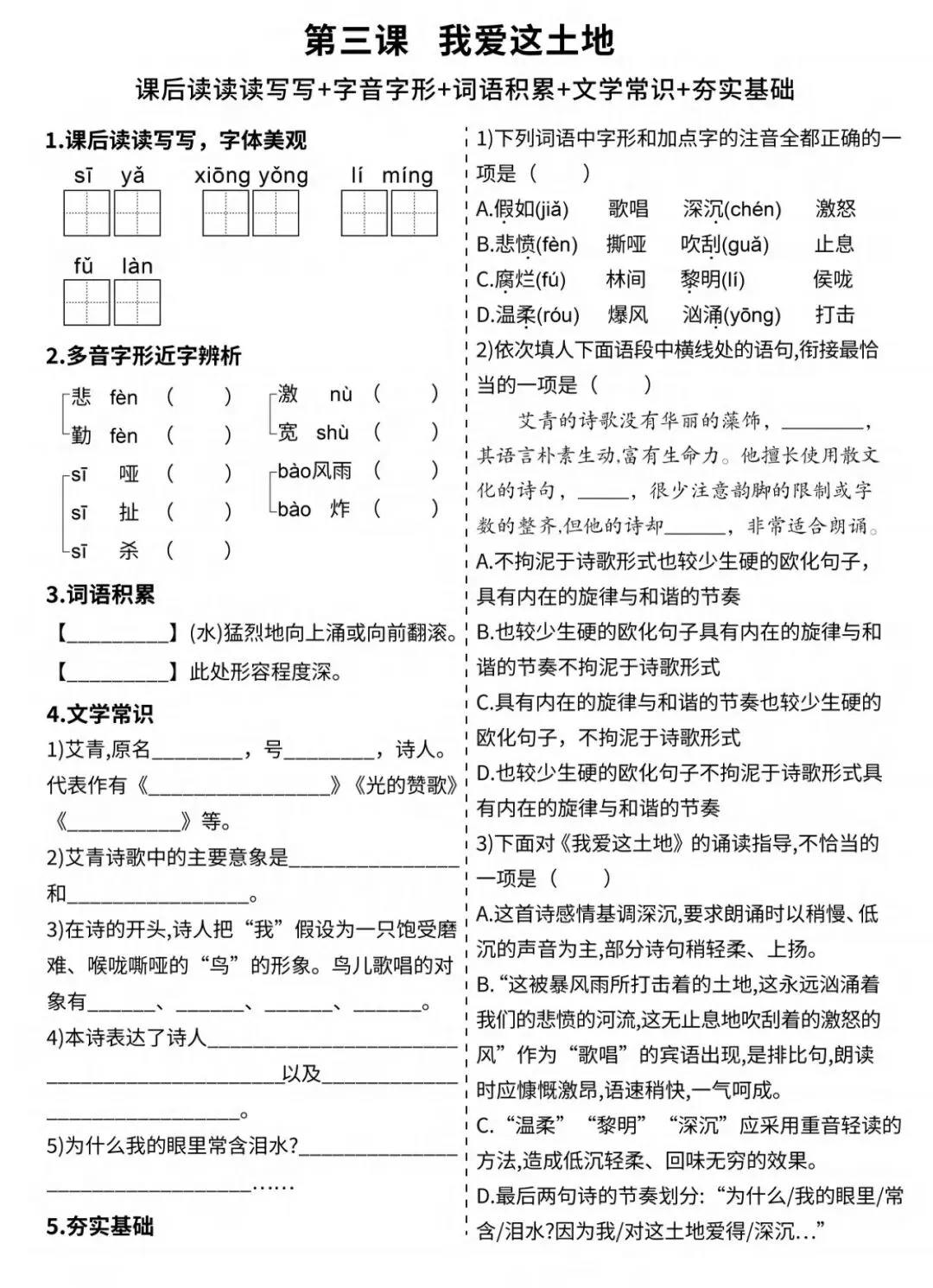 2026初三资料丨九上新版语文每课一练(空白版+答案)-第3张图片-四季读书网 2026初三资料丨九上新版语文每课一练(空白版+答案)-第3张图片-四季读书网
