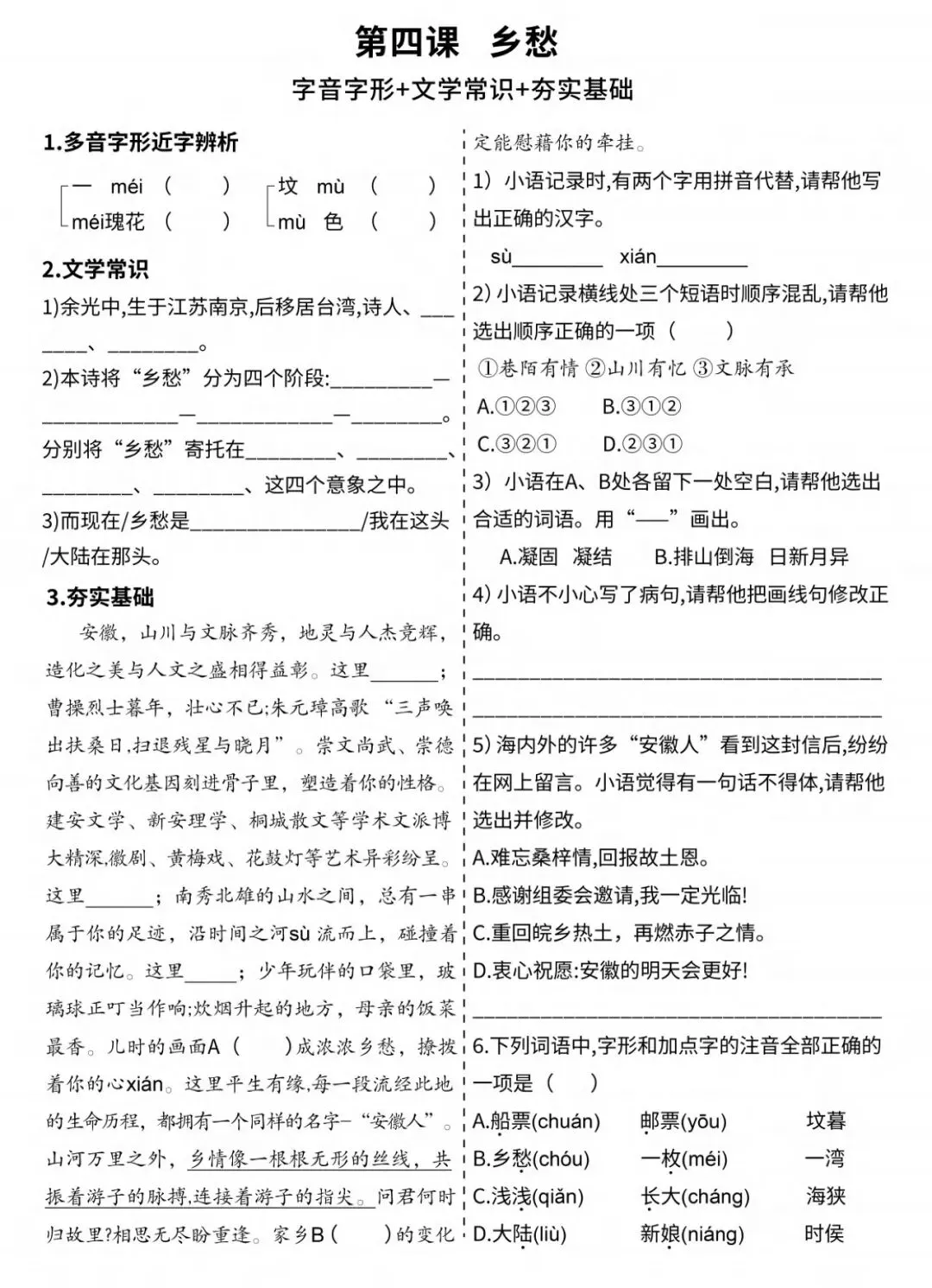 2026初三资料丨九上新版语文每课一练(空白版+答案)-第4张图片-四季读书网 2026初三资料丨九上新版语文每课一练(空白版+答案)-第4张图片-四季读书网