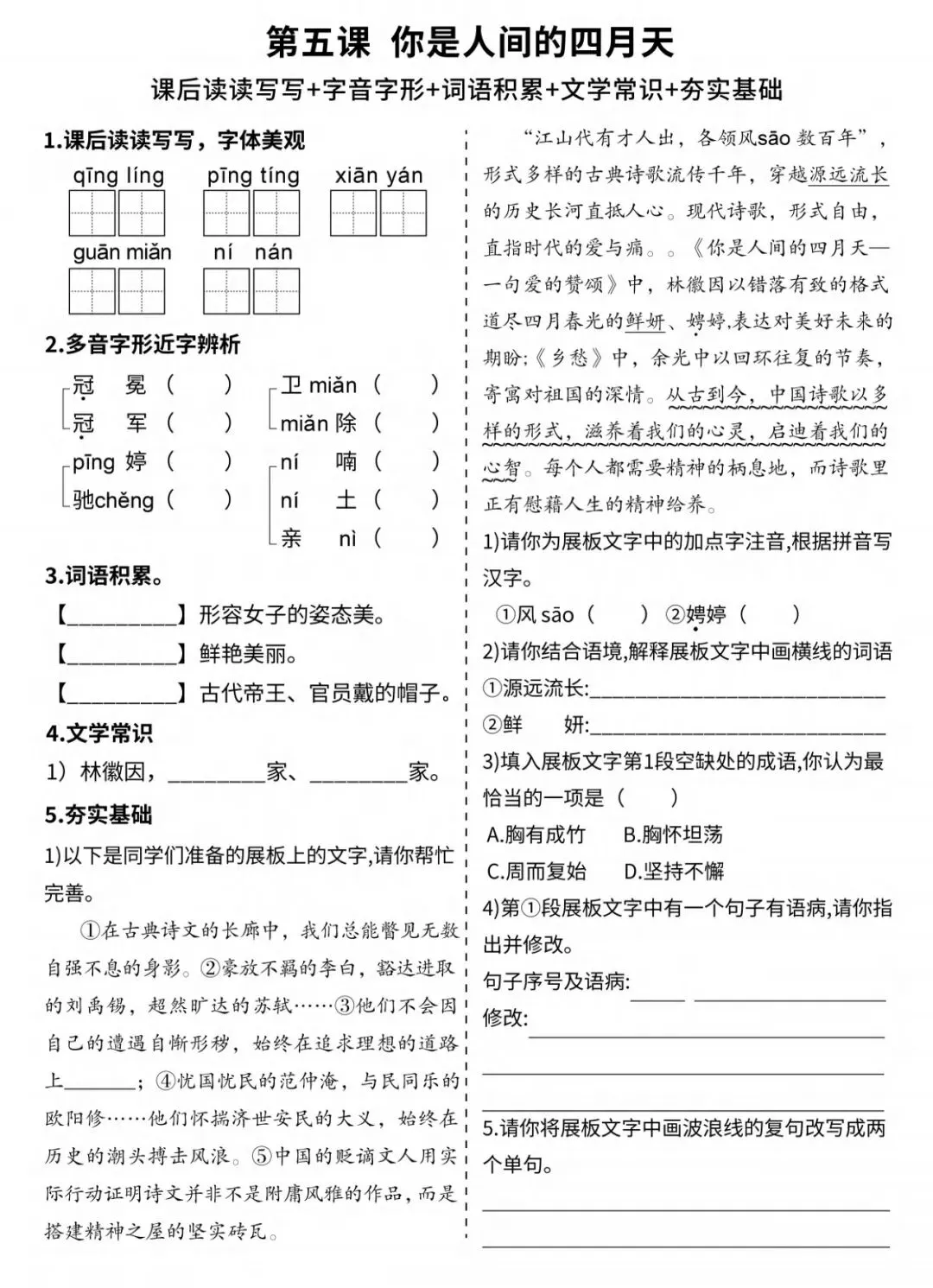 2026初三资料丨九上新版语文每课一练(空白版+答案)-第5张图片-四季读书网 2026初三资料丨九上新版语文每课一练(空白版+答案)-第5张图片-四季读书网