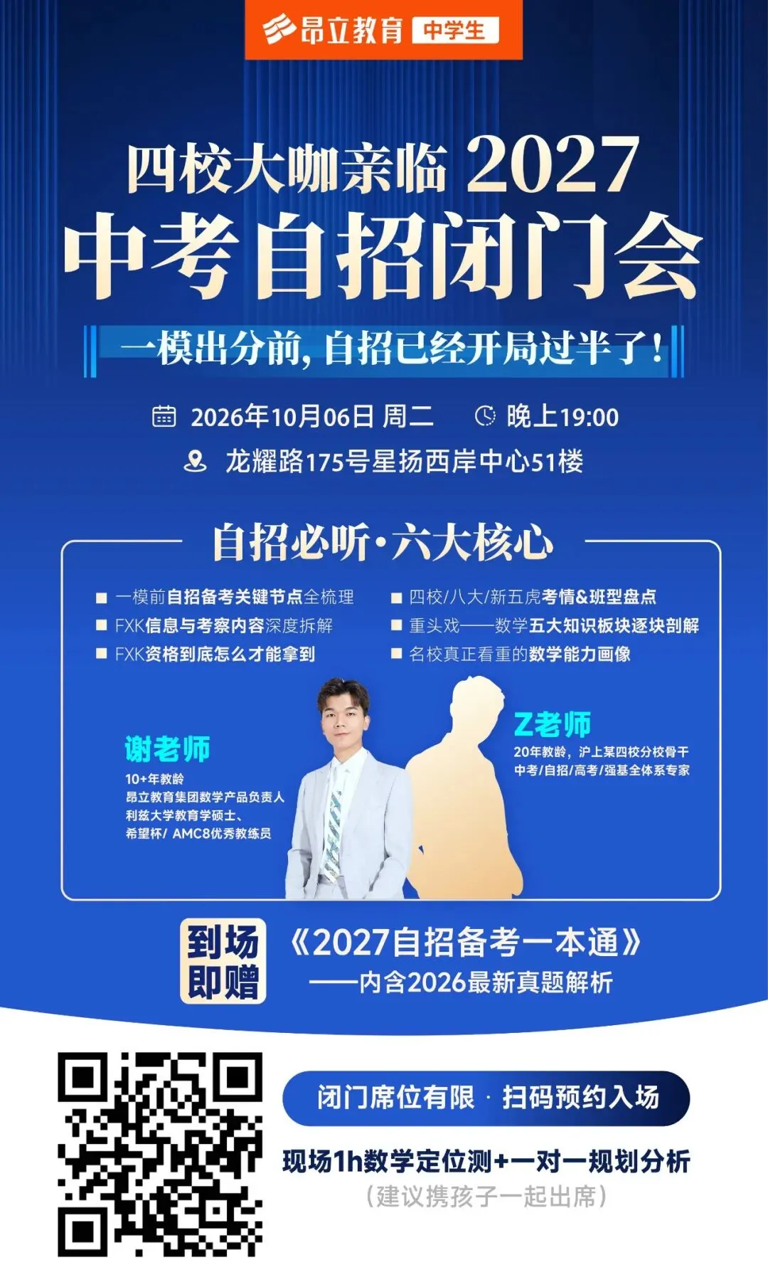 2027上海中考自招开局报告:名额!节奏!信息差!-第2张图片-四季读书网