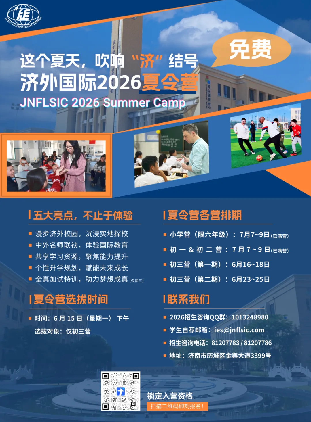 中考收官之夜 ,济外国际初三夏令营选拔暨咨询答疑会,等你来!-第8张图片-四季读书网 中考收官之夜 ,济外国际初三夏令营选拔暨咨询答疑会,等你来!-第8张图片-四季读书网