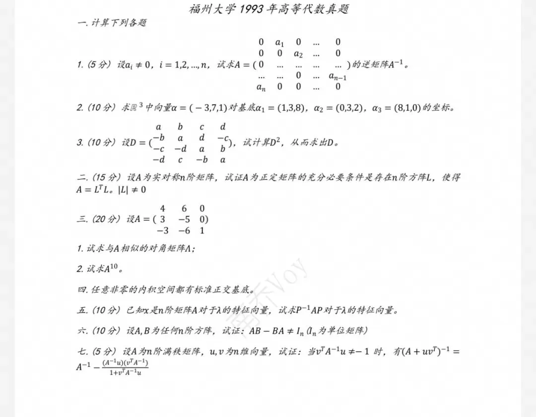 福州大学99-26数学分析&高等代数考研真题及解析-第3张图片-四季读书网