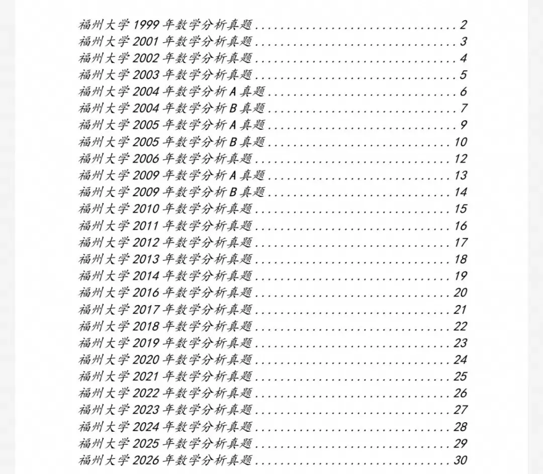 福州大学99-26数学分析&高等代数考研真题及解析-第4张图片-四季读书网