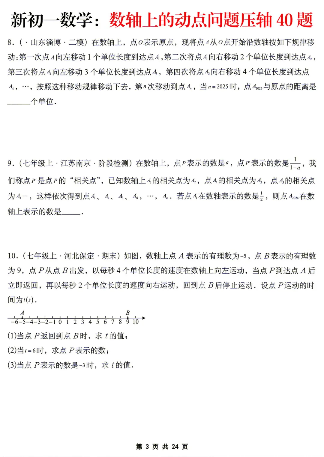 【初一】七年级上册数学《数轴上的动点问题压轴40题》含答案解析,完整电子版可打印-第4张图片-四季读书网
