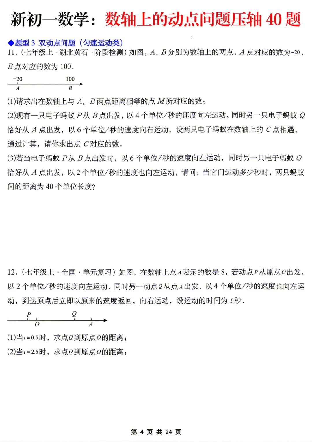 【初一】七年级上册数学《数轴上的动点问题压轴40题》含答案解析,完整电子版可打印-第5张图片-四季读书网