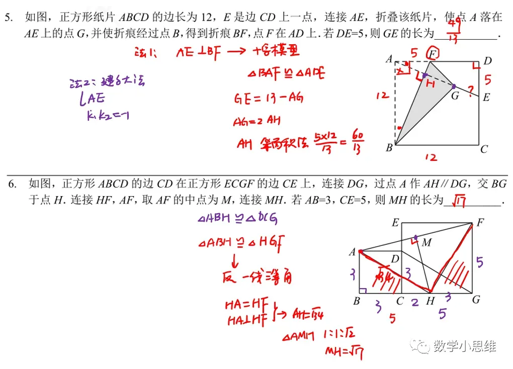 2027中考热点专题冲刺08几何模型--直角+十字模型巩固讲解-第6张图片-四季读书网