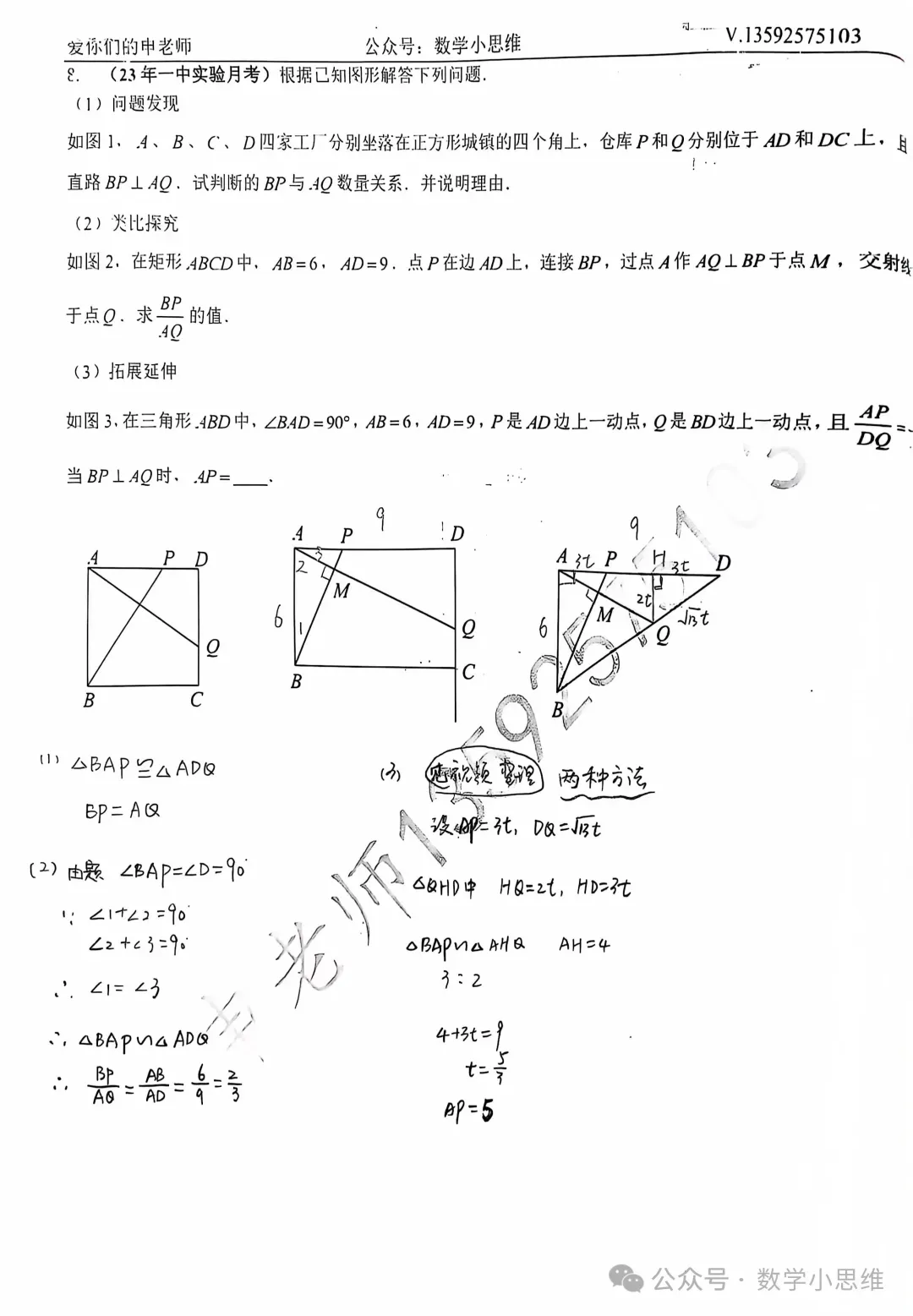 2027中考热点专题冲刺08几何模型--直角+十字模型巩固讲解-第8张图片-四季读书网