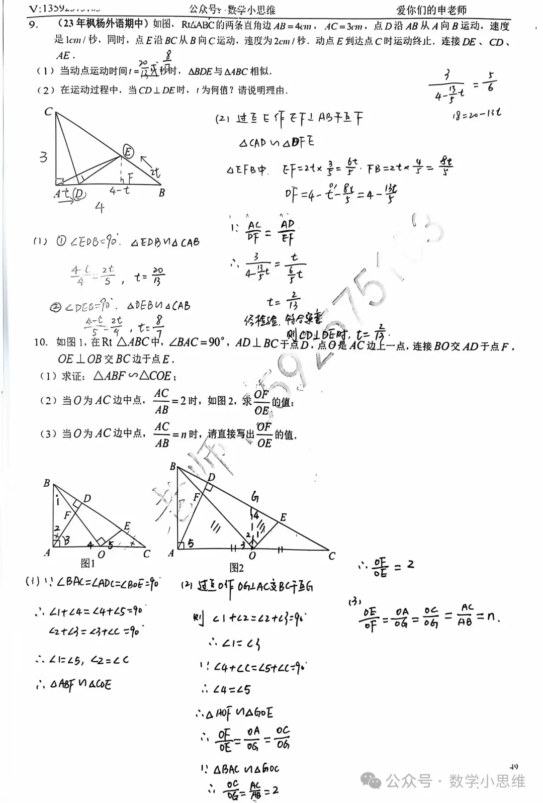 2027中考热点专题冲刺08几何模型--直角+十字模型巩固讲解-第9张图片-四季读书网