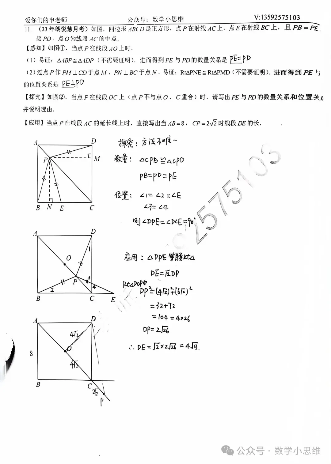 2027中考热点专题冲刺08几何模型--直角+十字模型巩固讲解-第10张图片-四季读书网