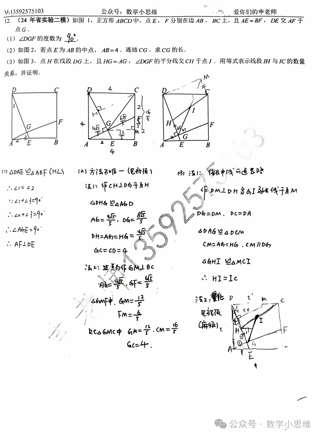 2027中考热点专题冲刺08几何模型--直角+十字模型巩固讲解-第11张图片-四季读书网