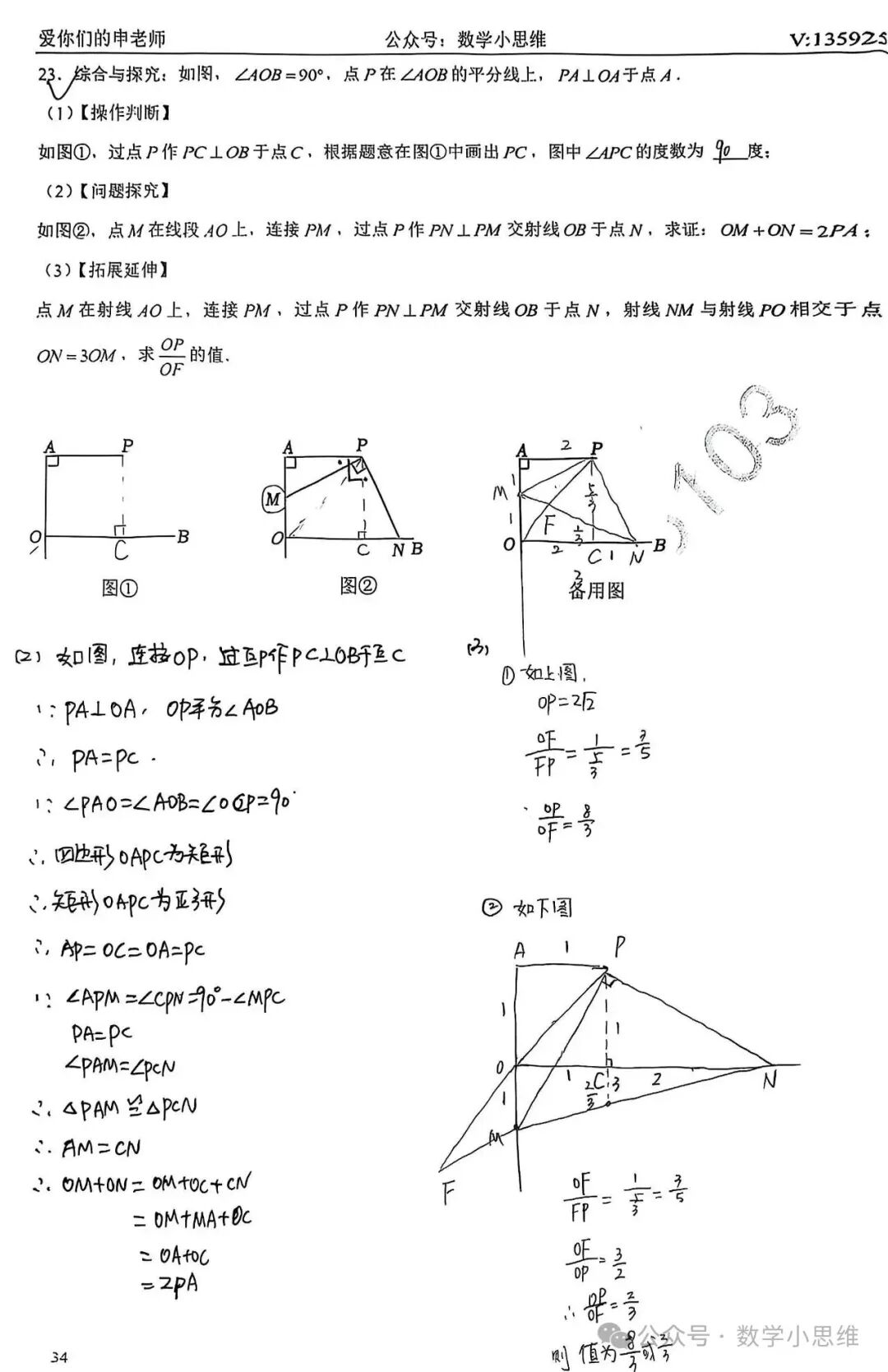 2027中考热点专题冲刺08几何模型--直角+十字模型巩固讲解-第12张图片-四季读书网
