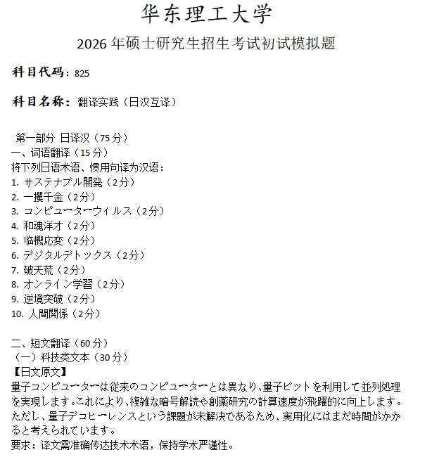 华东理工大学825翻译实践(日汉互译)考研真题模拟-第1张图片-四季读书网