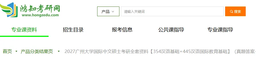2027广州大学汉硕考研专业课必备(含2011-2026年广大354汉语基础/445汉语国际教育基础及答案+笔记习题资料)-第2张图片-四季读书网