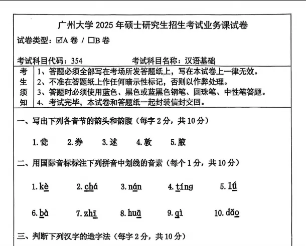 2027广州大学汉硕考研专业课必备(含2011-2026年广大354汉语基础/445汉语国际教育基础及答案+笔记习题资料)-第6张图片-四季读书网