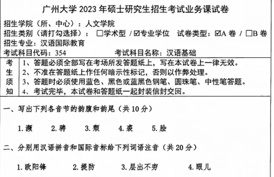 2027广州大学汉硕考研专业课必备(含2011-2026年广大354汉语基础/445汉语国际教育基础及答案+笔记习题资料)-第7张图片-四季读书网