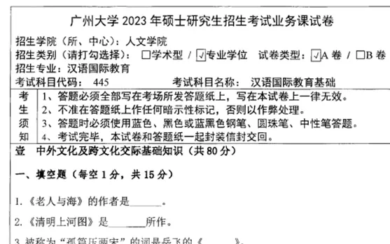 2027广州大学汉硕考研专业课必备(含2011-2026年广大354汉语基础/445汉语国际教育基础及答案+笔记习题资料)-第8张图片-四季读书网