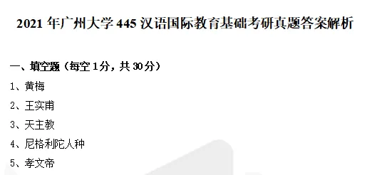 2027广州大学汉硕考研专业课必备(含2011-2026年广大354汉语基础/445汉语国际教育基础及答案+笔记习题资料)-第12张图片-四季读书网