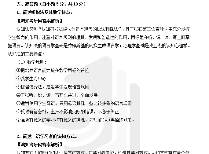 2027广州大学汉硕考研专业课必备(含2011-2026年广大354汉语基础/445汉语国际教育基础及答案+笔记习题资料)-第14张图片-四季读书网