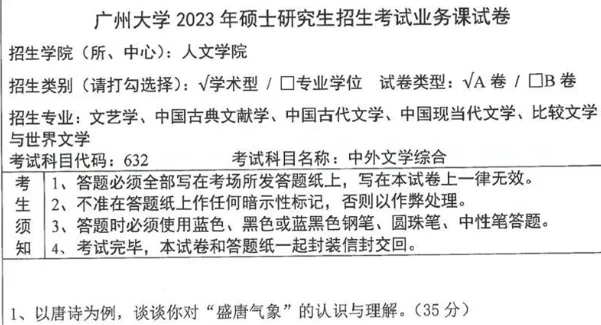 2027广州大学文学考研专业课必备(含2012-2026年广大632中外文学综合/827阅读与写作及答案+笔记习题资料)-第4张图片-四季读书网