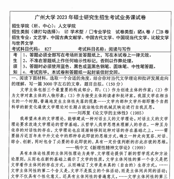 2027广州大学文学考研专业课必备(含2012-2026年广大632中外文学综合/827阅读与写作及答案+笔记习题资料)-第5张图片-四季读书网