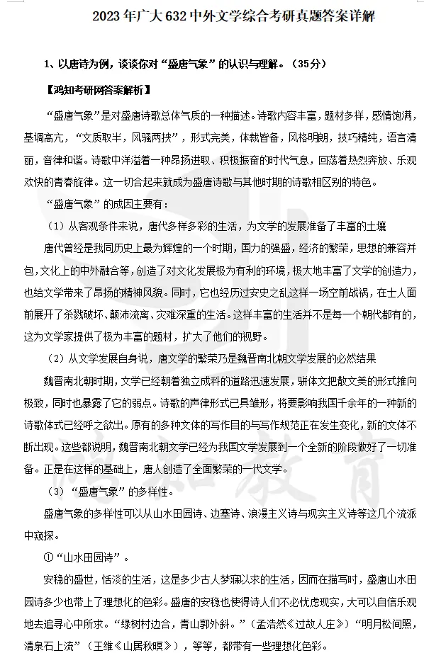 2027广州大学文学考研专业课必备(含2012-2026年广大632中外文学综合/827阅读与写作及答案+笔记习题资料)-第6张图片-四季读书网