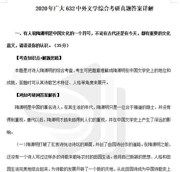 2027广州大学文学考研专业课必备(含2012-2026年广大632中外文学综合/827阅读与写作及答案+笔记习题资料)-第7张图片-四季读书网
