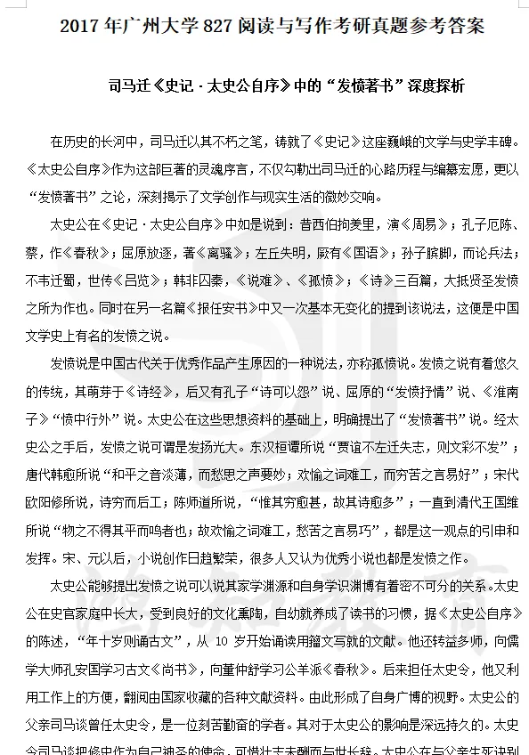 2027广州大学文学考研专业课必备(含2012-2026年广大632中外文学综合/827阅读与写作及答案+笔记习题资料)-第8张图片-四季读书网