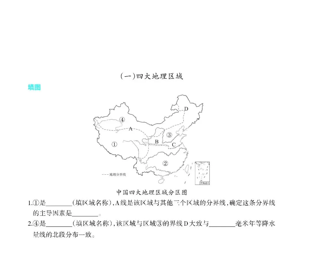中考地理考点:中国的地理差异-第1张图片-四季读书网