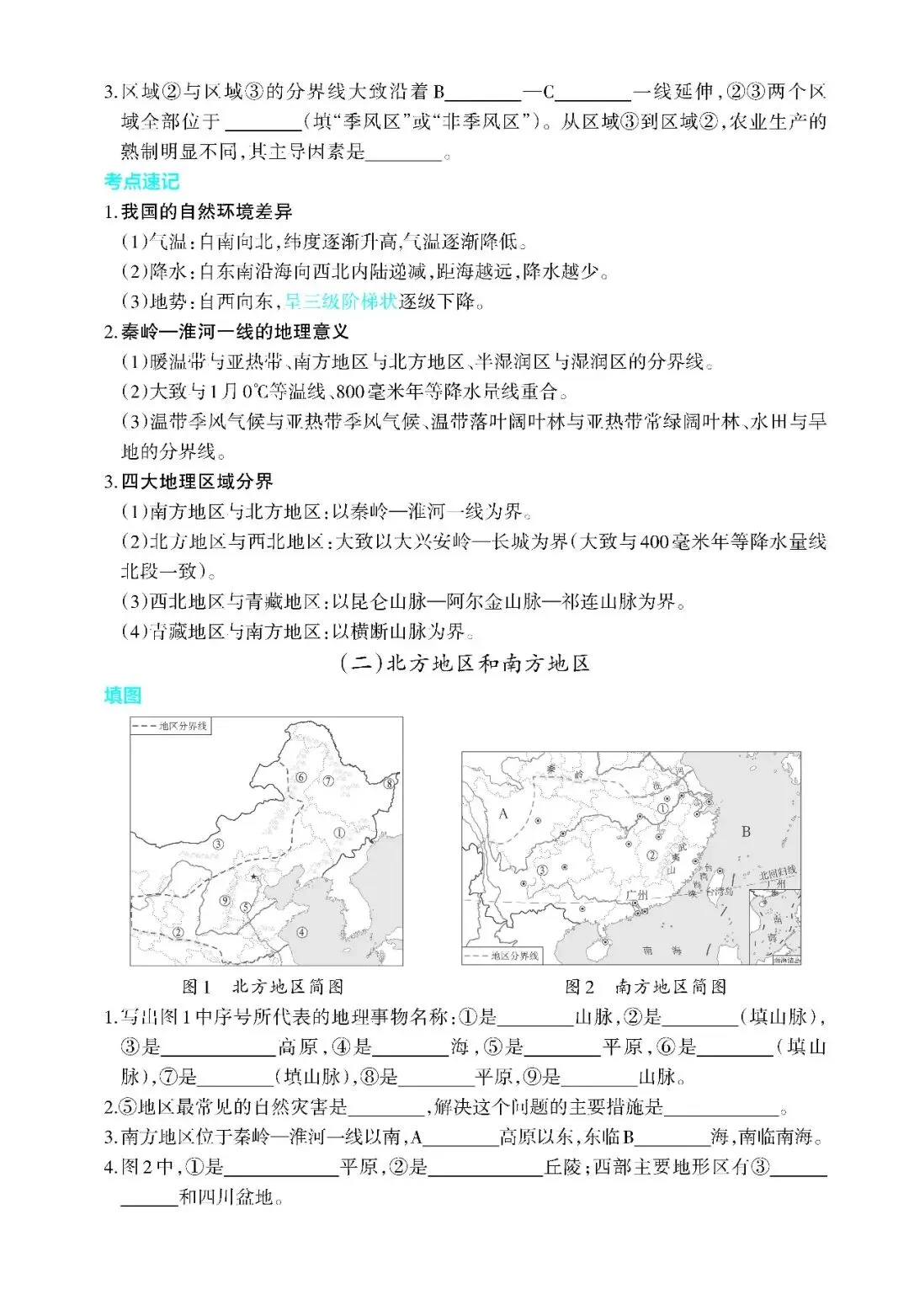 中考地理考点:中国的地理差异-第2张图片-四季读书网