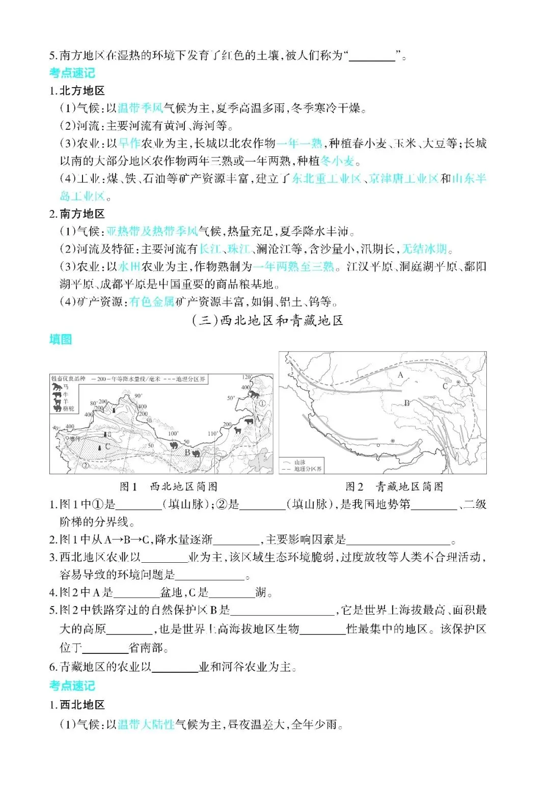 中考地理考点:中国的地理差异-第3张图片-四季读书网
