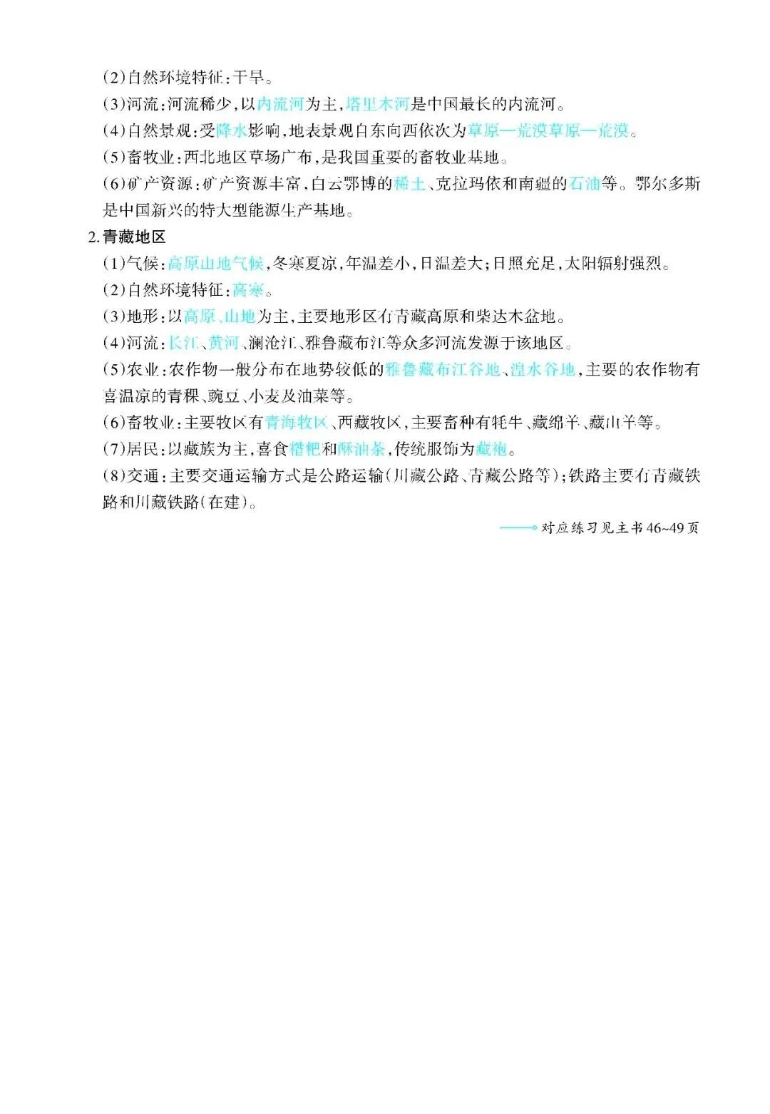 中考地理考点:中国的地理差异-第4张图片-四季读书网