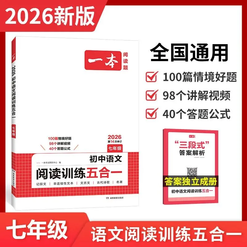 2026一本中考文言文古诗文阅读技能训练100篇 初三九年级语文文言文阅读+古代诗歌鉴赏 初中语文同步阅读 九年级语文真...-第4张图片-四季读书网