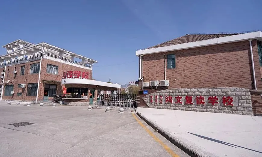 南通鸿文2027届高考艺考生文化课复读班招生简章-第4张图片-四季读书网