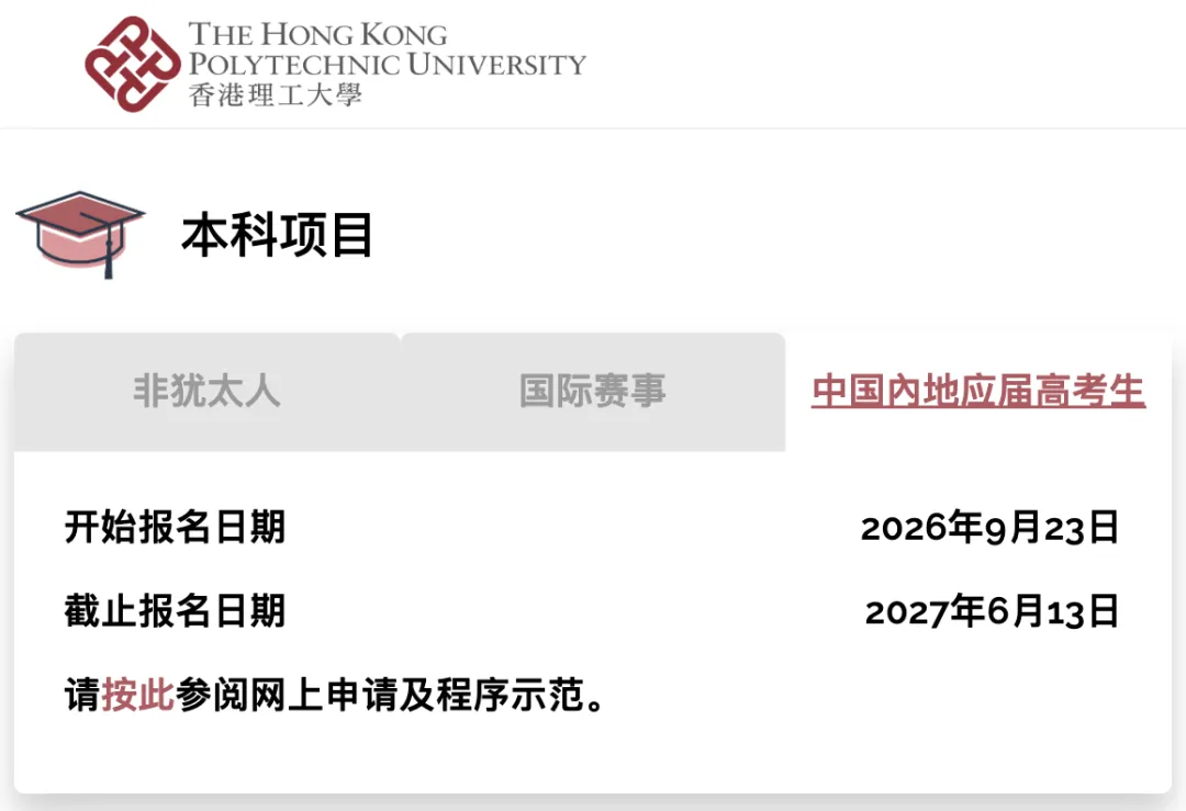 高考丨2027年港澳高校内地招生已启动-第2张图片-四季读书网 高考丨2027年港澳高校内地招生已启动-第2张图片-四季读书网