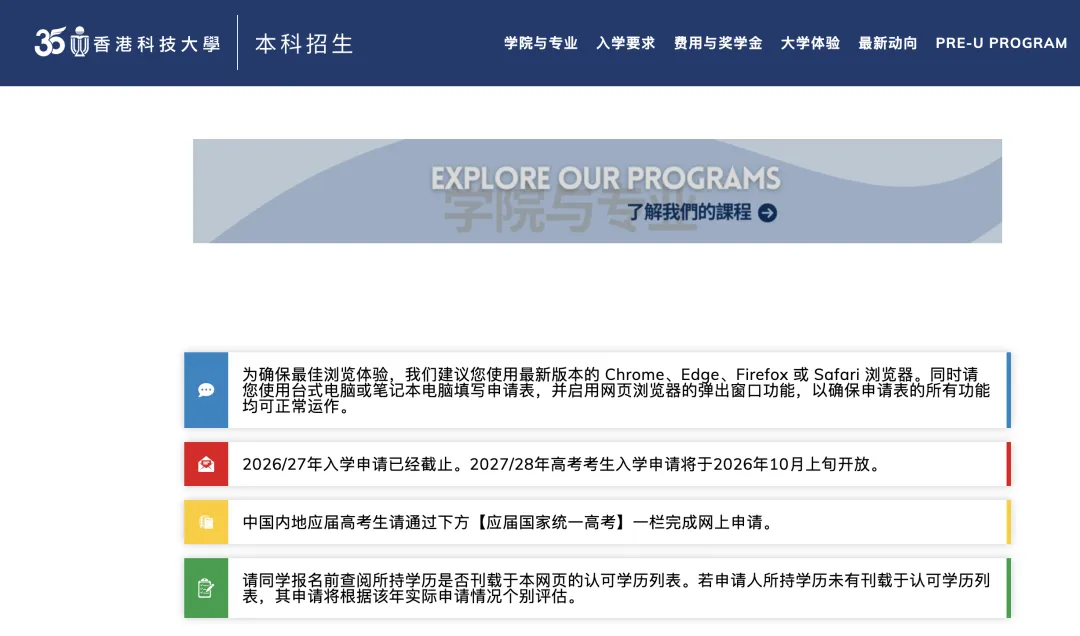 高考丨2027年港澳高校内地招生已启动-第3张图片-四季读书网 高考丨2027年港澳高校内地招生已启动-第3张图片-四季读书网