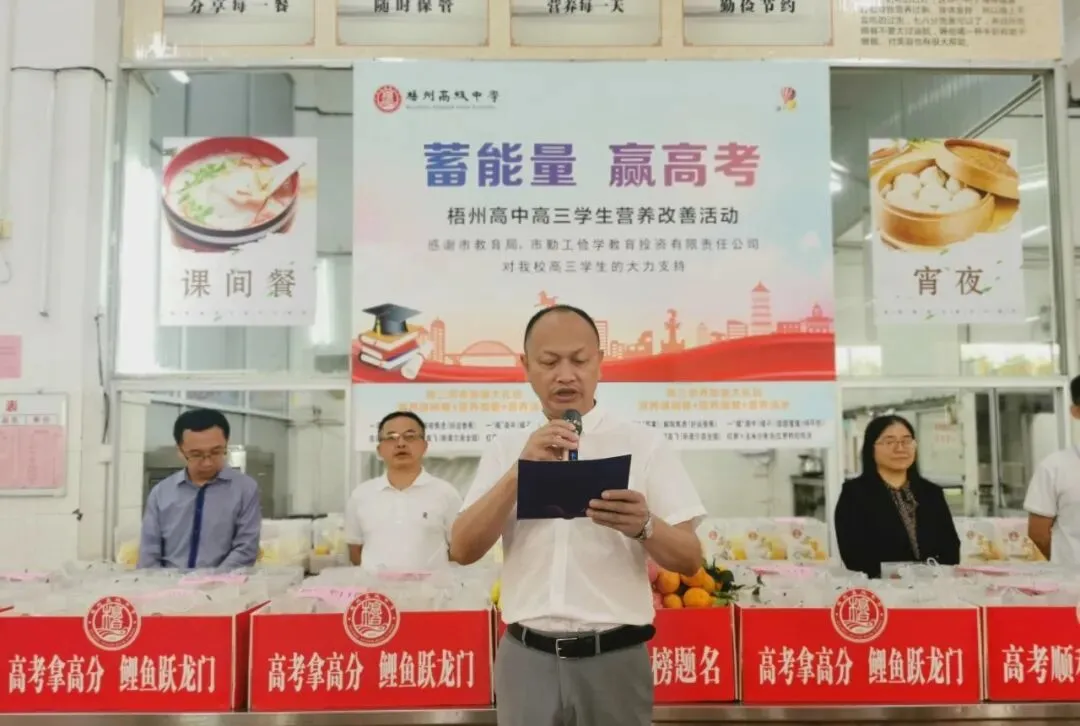 爱心加餐 助赢高考 ——梧州高中高三备考攻坚阶段营养加餐活动-第2张图片-四季读书网 爱心加餐 助赢高考 ——梧州高中高三备考攻坚阶段营养加餐活动-第2张图片-四季读书网