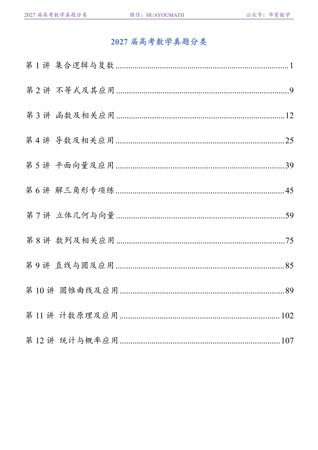 2027届高考数学真题分类-第7张图片-四季读书网