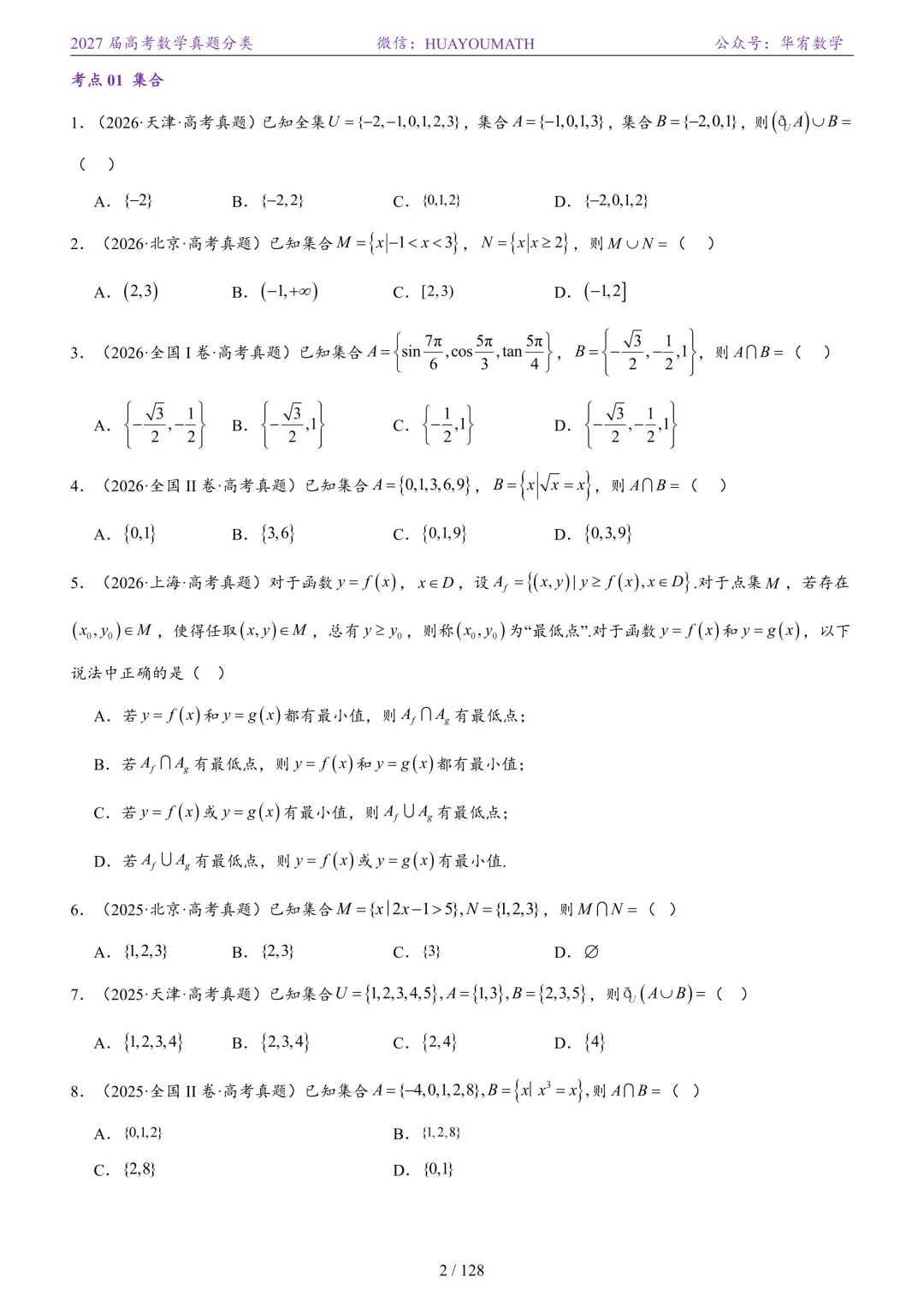 2027届高考数学真题分类-第9张图片-四季读书网