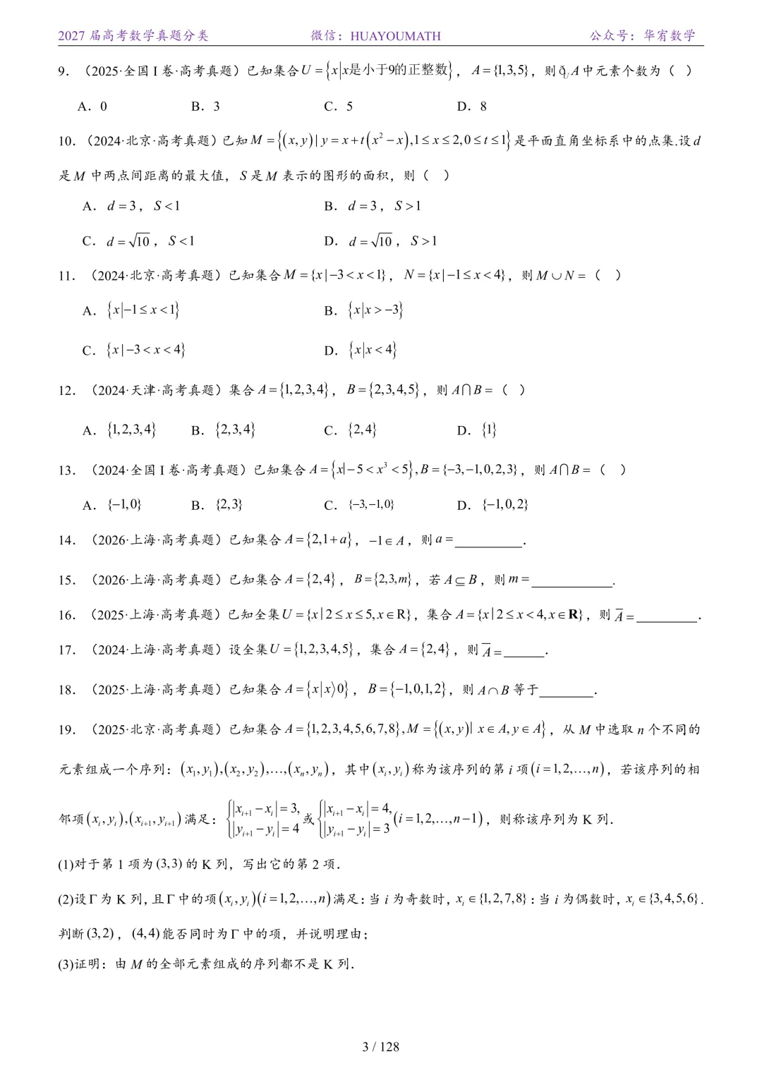 2027届高考数学真题分类-第10张图片-四季读书网