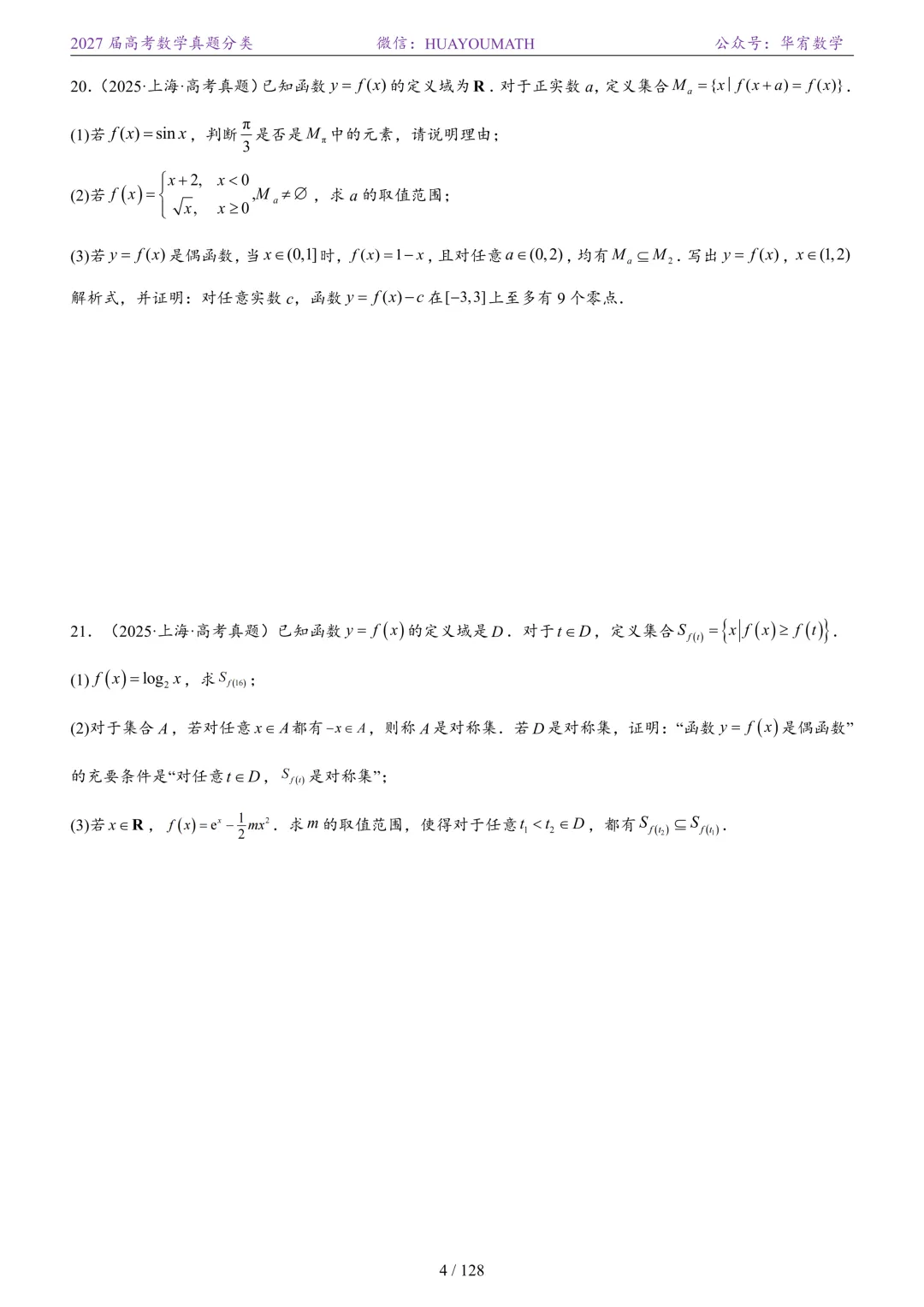 2027届高考数学真题分类-第11张图片-四季读书网