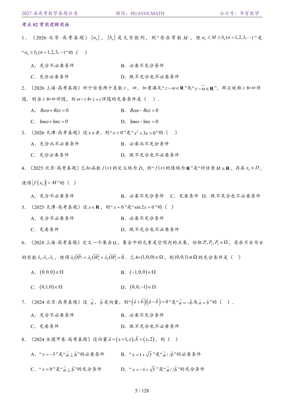 2027届高考数学真题分类-第12张图片-四季读书网